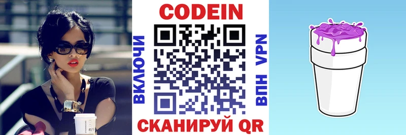 купить наркоту  Торжок  Кодеиновый сироп Lean напиток Lean (лин) 